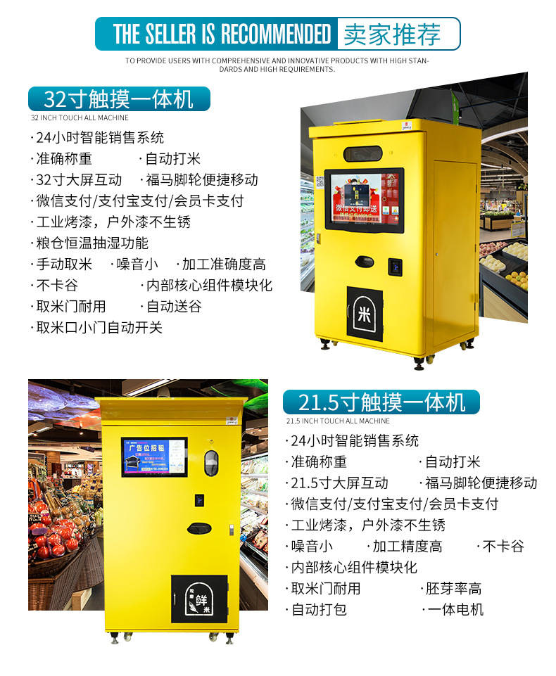 鲜米机介绍
