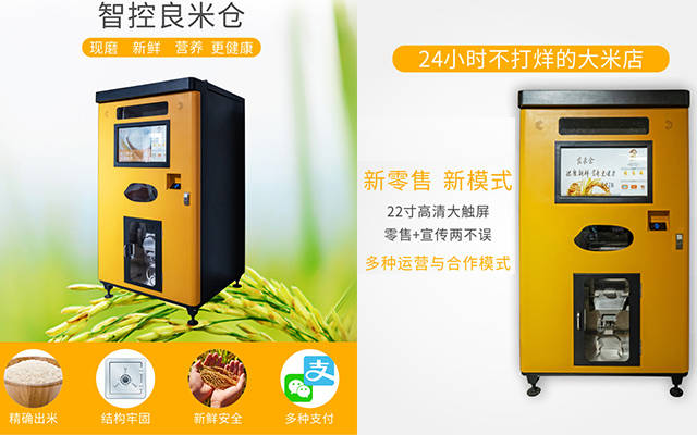 鲜米机