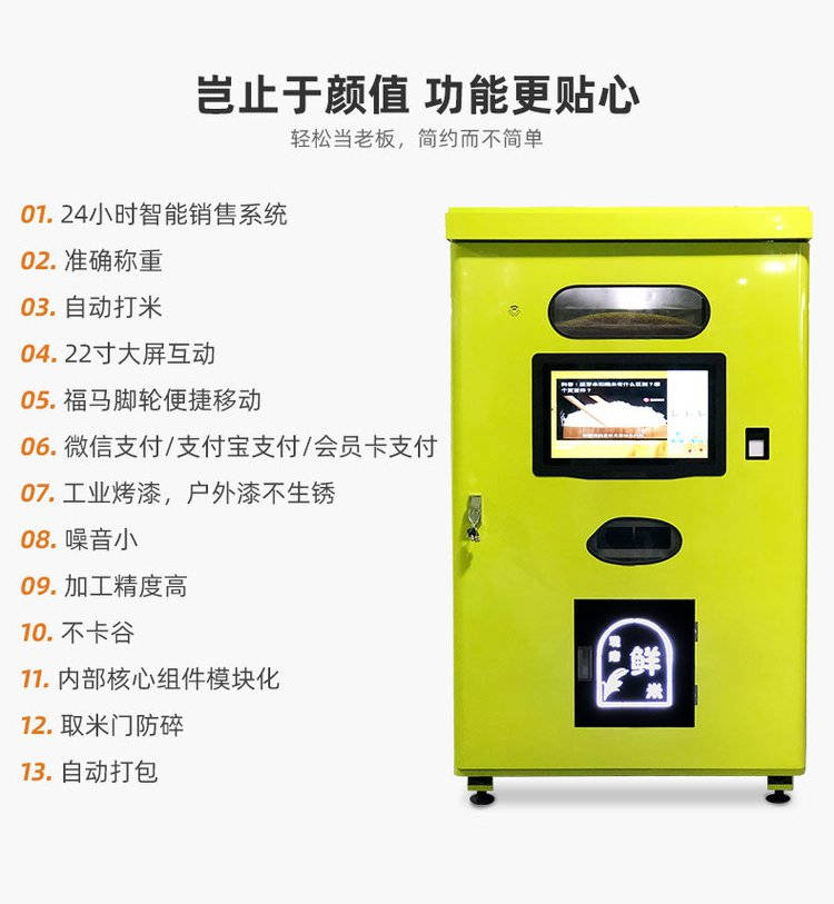 东吉智能碾米机