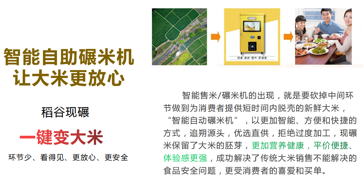 东吉良米仓智能碾米机